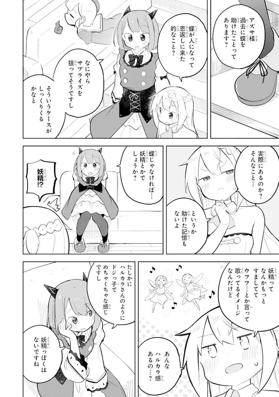 スライム倒して300年、知らないうちにレベルMAXになってました 第67.2話 - Page 3