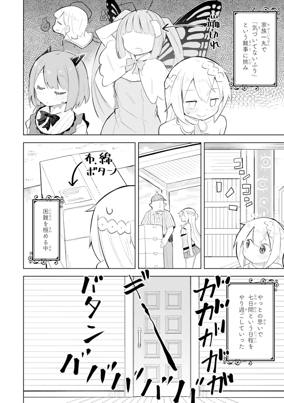 スライム倒して300年、知らないうちにレベルMAXになってました 第67.2話 - Page 9