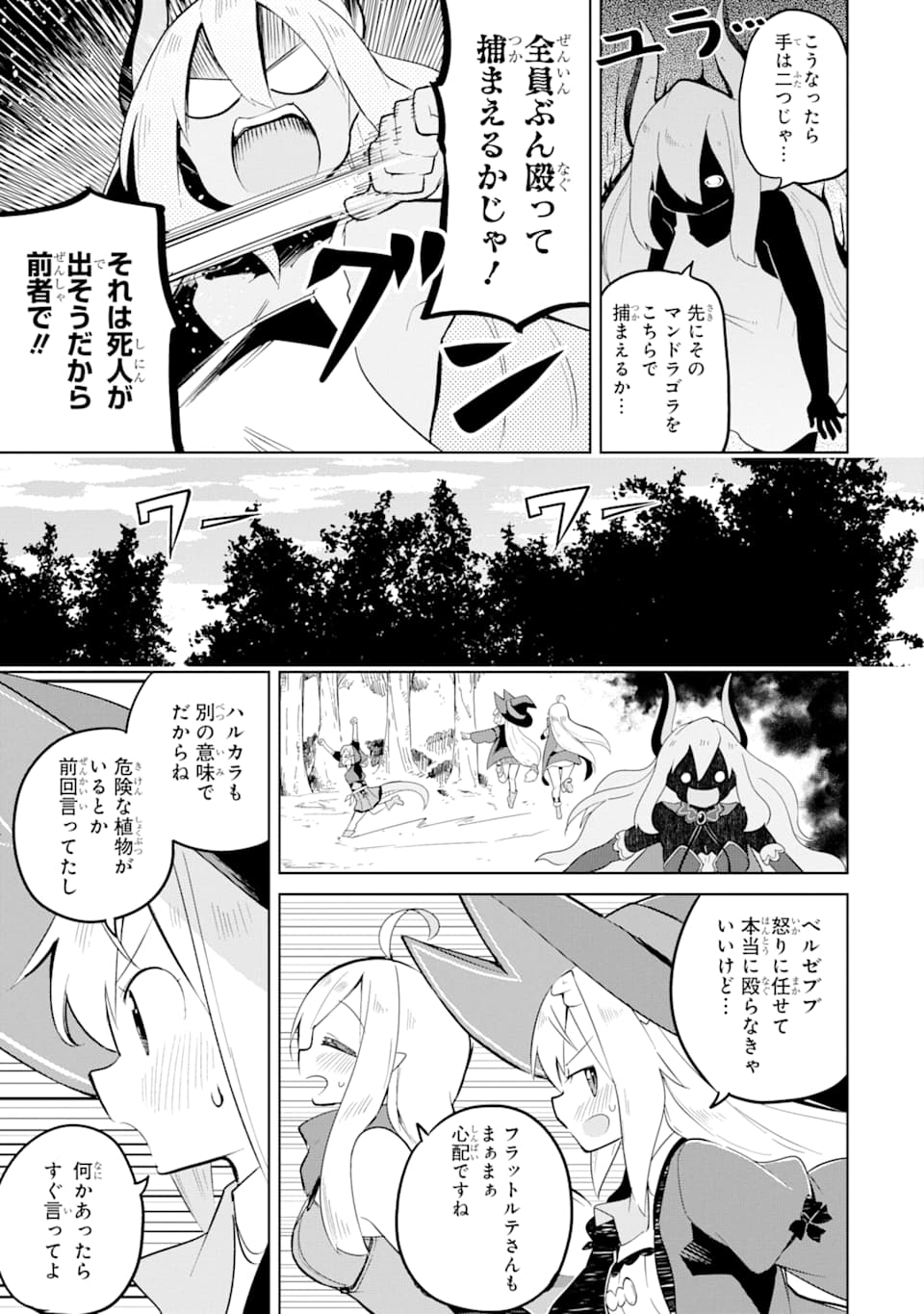 スライム倒して300年、知らないうちにレベルMAXになってました 第44話 - Page 6