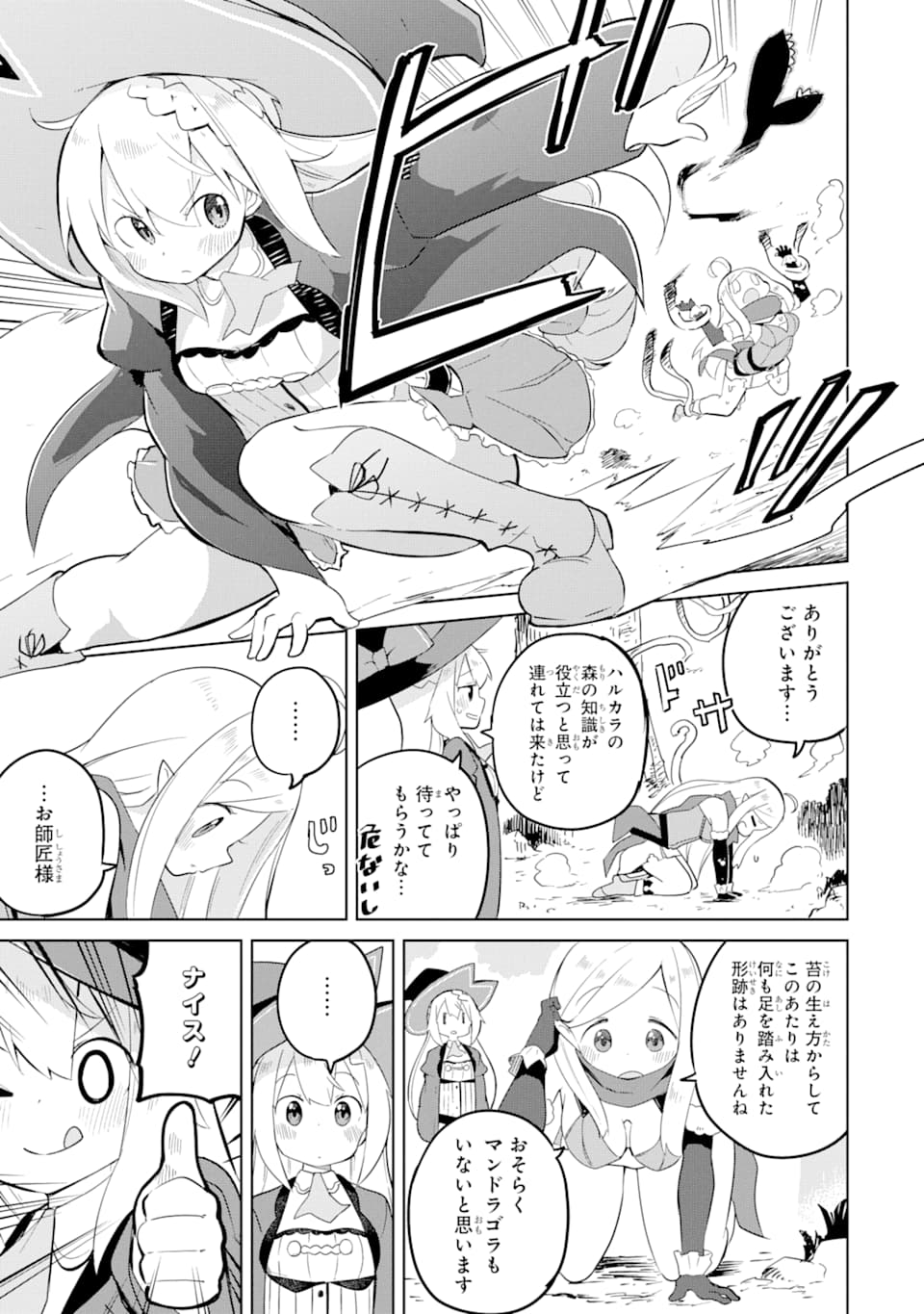 スライム倒して300年、知らないうちにレベルMAXになってました 第44話 - Page 8