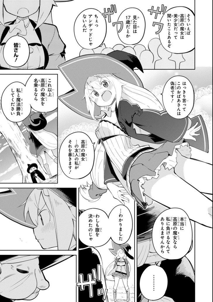 スライム倒して300年、知らないうちにレベルMAXになってました 第29話 - Page 11