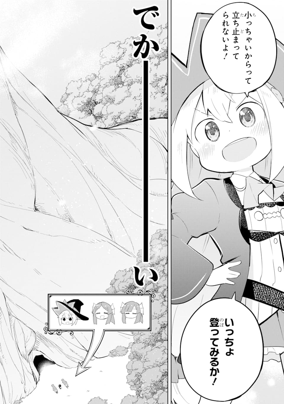 スライム倒して300年、知らないうちにレベルMAXになってました 第33話 - Page 11