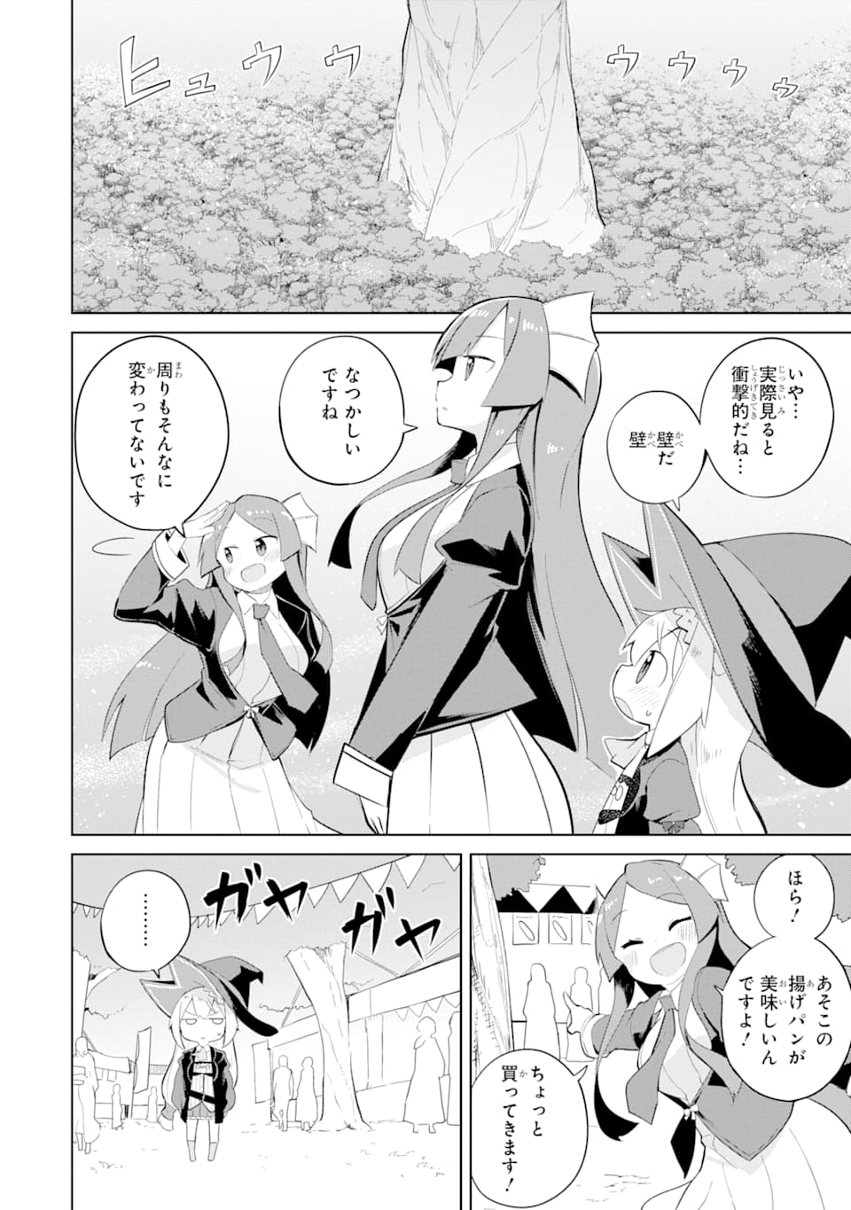 スライム倒して300年、知らないうちにレベルMAXになってました 第33話 - Page 13