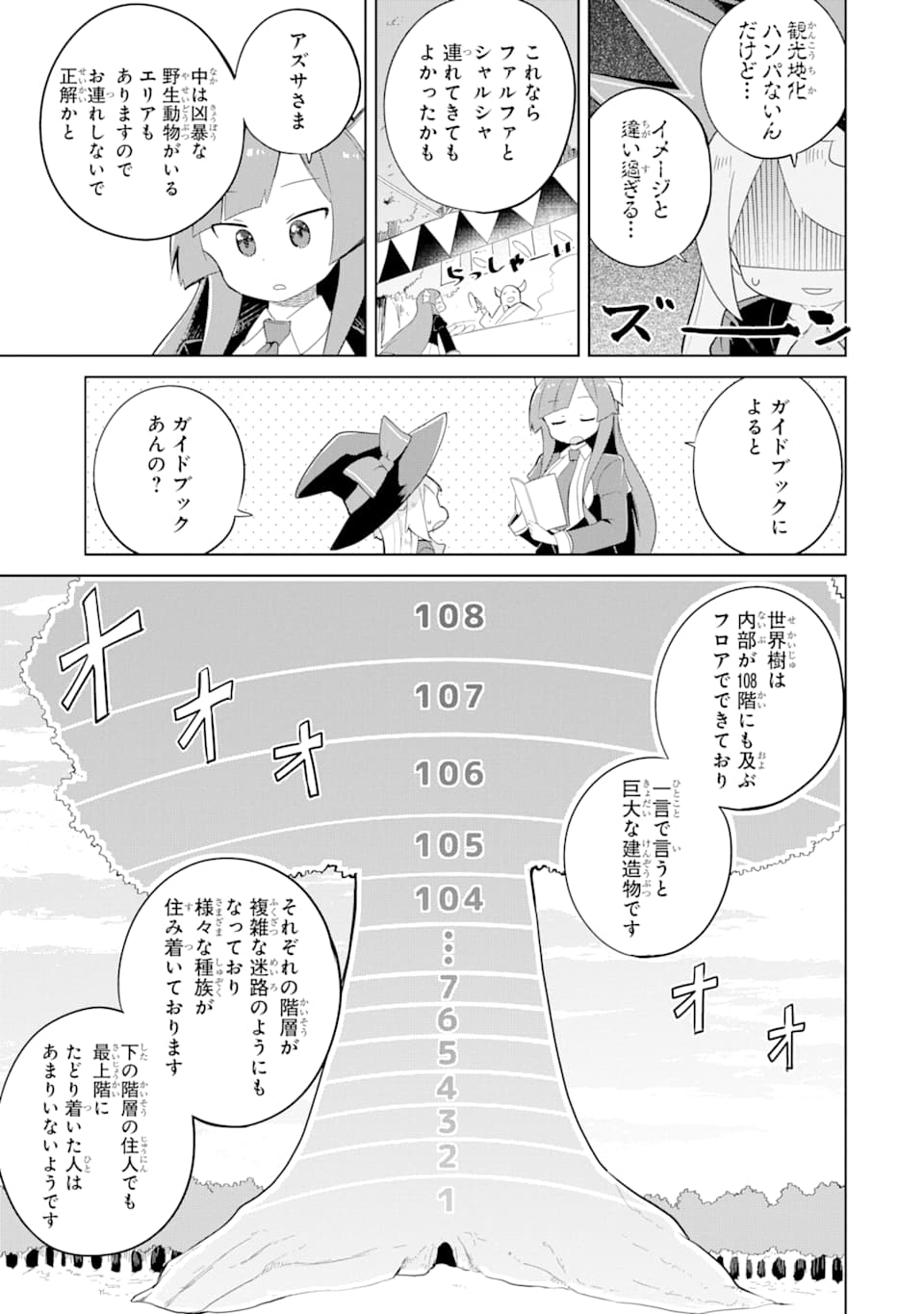 スライム倒して300年、知らないうちにレベルMAXになってました 第33話 - Page 14