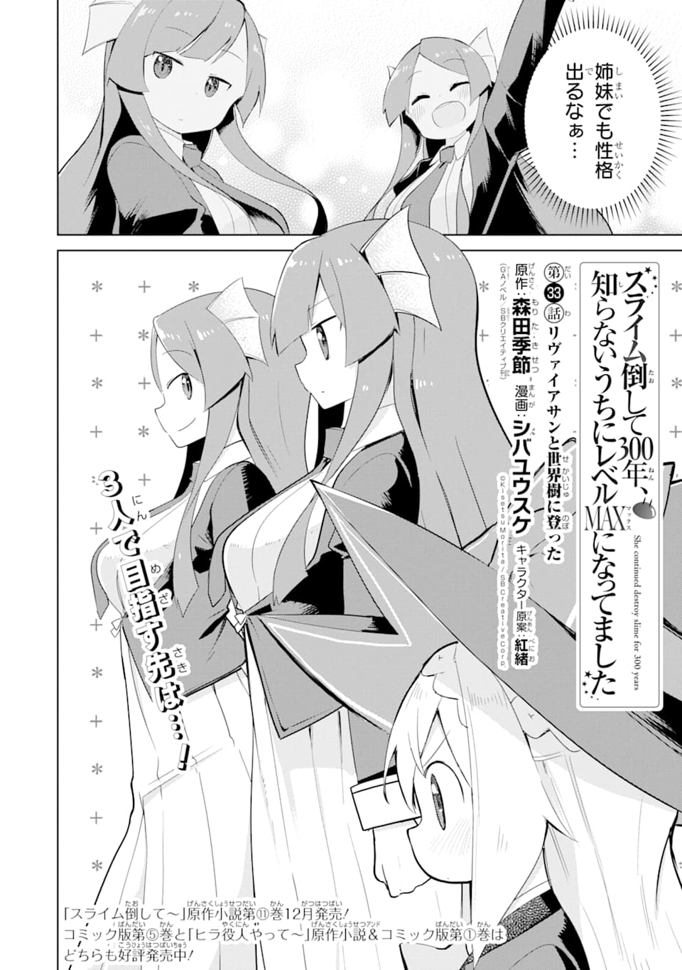 スライム倒して300年、知らないうちにレベルMAXになってました 第33話 - Page 1