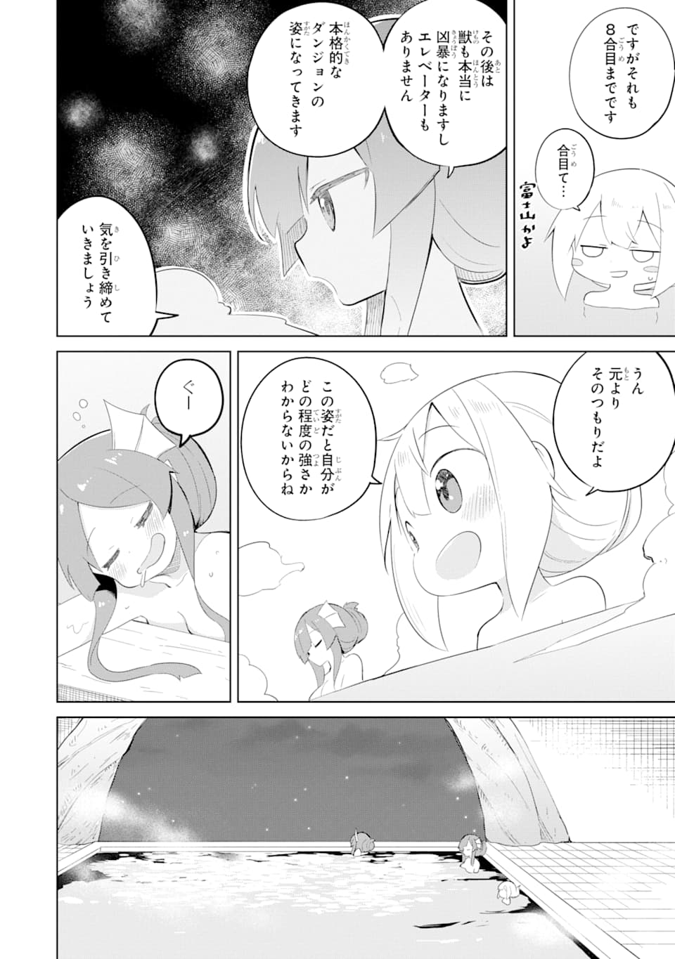 スライム倒して300年、知らないうちにレベルMAXになってました 第33話 - Page 20