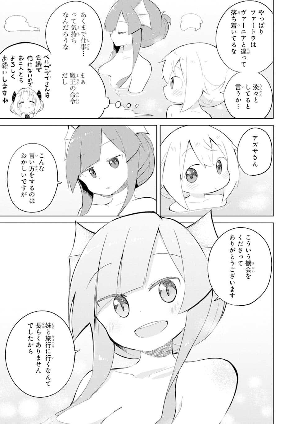 スライム倒して300年、知らないうちにレベルMAXになってました 第33話 - Page 21