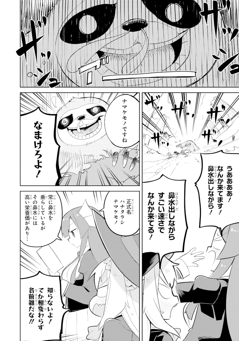 スライム倒して300年、知らないうちにレベルMAXになってました 第33話 - Page 24