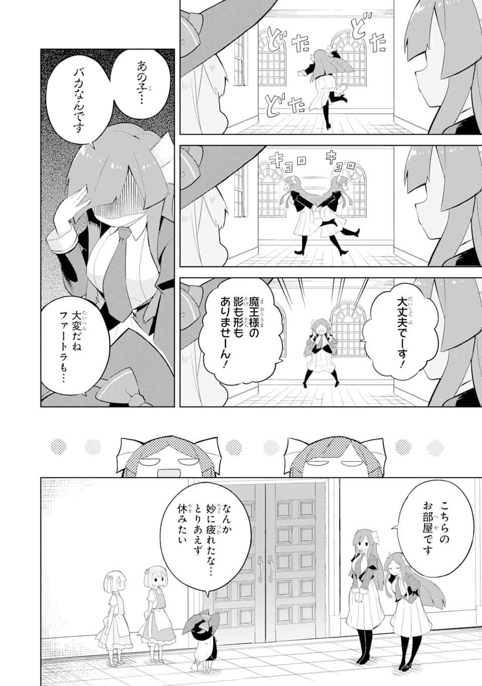 スライム倒して300年、知らないうちにレベルMAXになってました 第33話 - Page 3