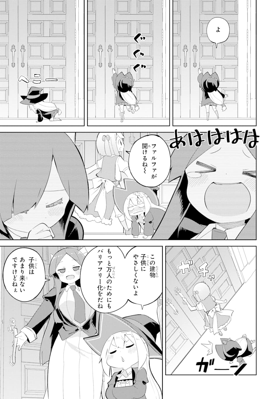 スライム倒して300年、知らないうちにレベルMAXになってました 第33話 - Page 4