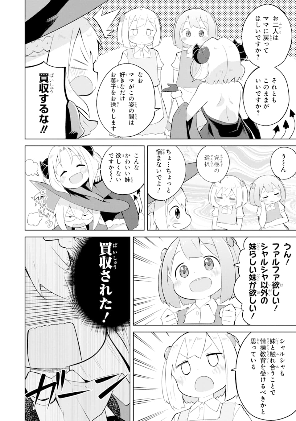 スライム倒して300年、知らないうちにレベルMAXになってました 第33話 - Page 7