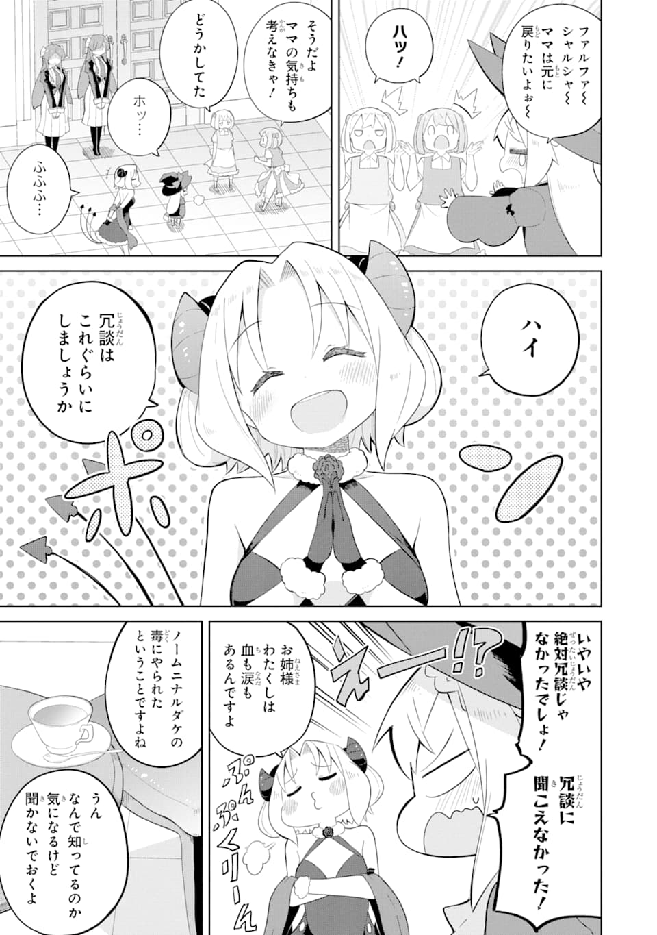 スライム倒して300年、知らないうちにレベルMAXになってました 第33話 - Page 8