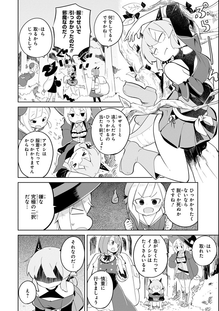 スライム倒して300年、知らないうちにレベルMAXになってました 第28話 - Page 12