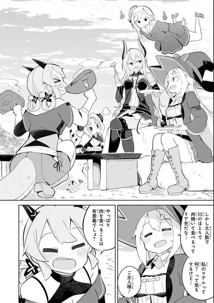 スライム倒して300年、知らないうちにレベルMAXになってました 第28話 - Page 24