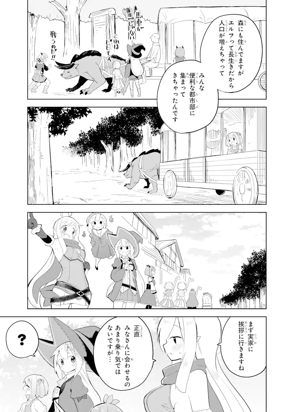 スライム倒して300年、知らないうちにレベルMAXになってました 第54.1話 - Page 9