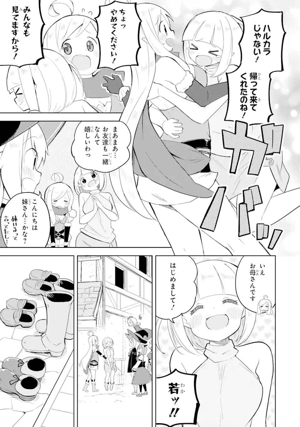 スライム倒して300年、知らないうちにレベルMAXになってました 第54.1話 - Page 11