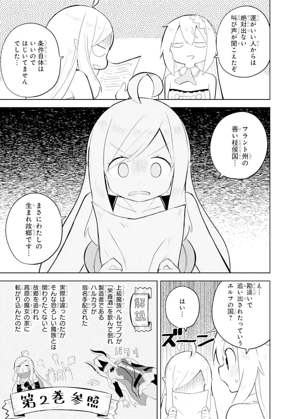 スライム倒して300年、知らないうちにレベルMAXになってました 第54.1話 - Page 5