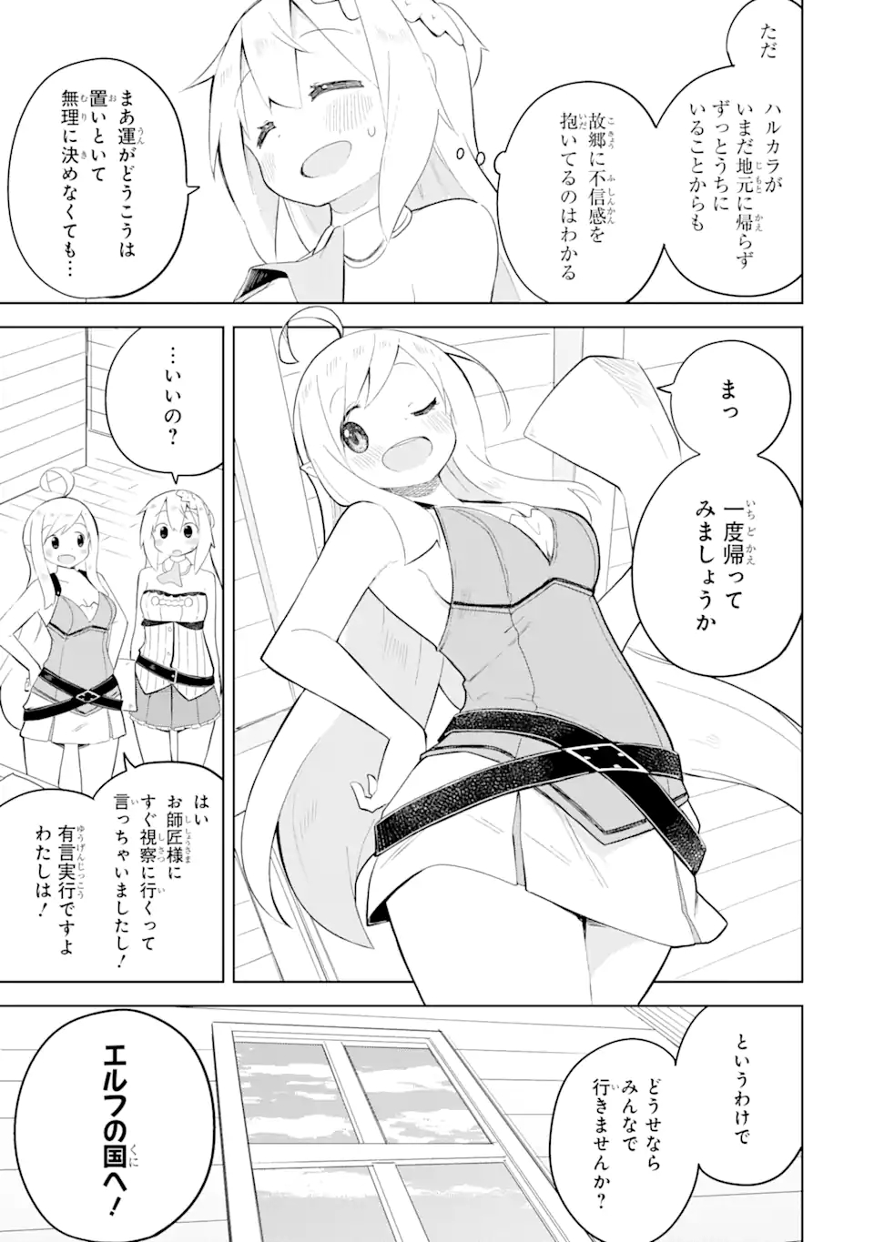 スライム倒して300年、知らないうちにレベルMAXになってました 第54.1話 - Page 7