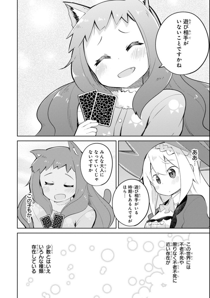 スライム倒して300年、知らないうちにレベルMAXになってました 第31.2話 - Page 1