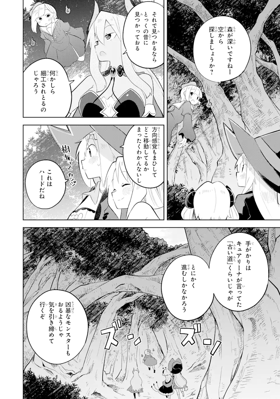 スライム倒して300年、知らないうちにレベルMAXになってました 第60.1話 - Page 1