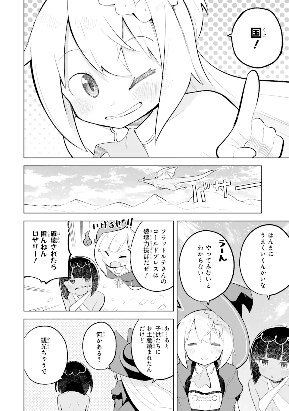 スライム倒して300年、知らないうちにレベルMAXになってました 第75.1話 - Page 10