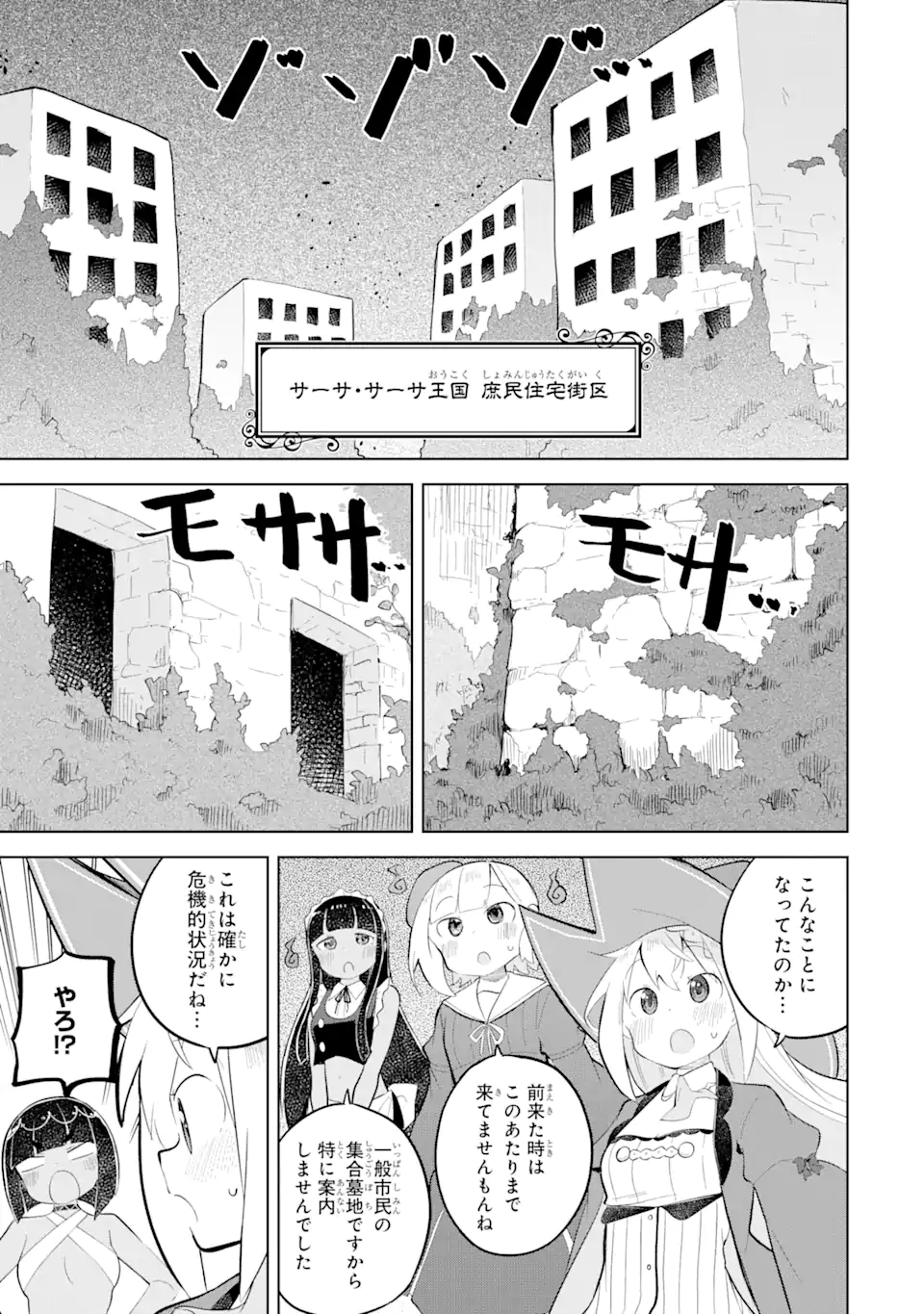 スライム倒して300年、知らないうちにレベルMAXになってました 第75.1話 - Page 11