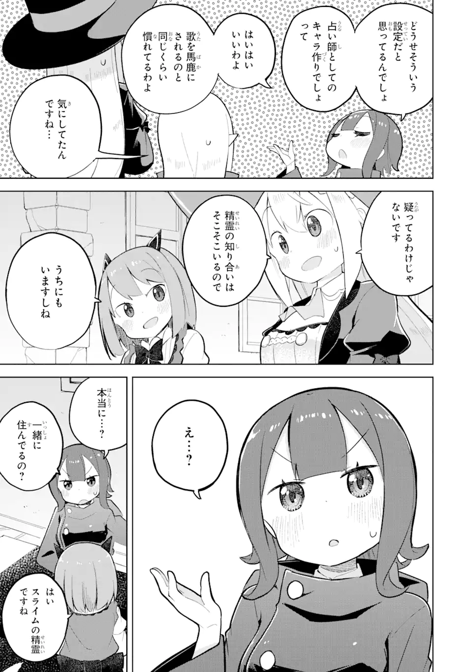 スライム倒して300年、知らないうちにレベルMAXになってました 第73.2話 - Page 10