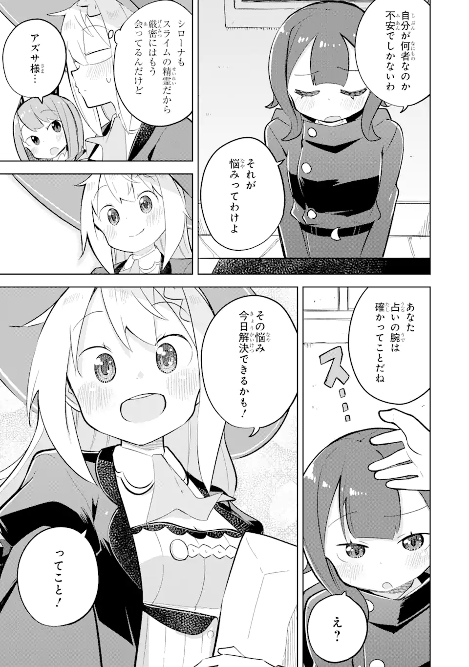 スライム倒して300年、知らないうちにレベルMAXになってました 第73.2話 - Page 12