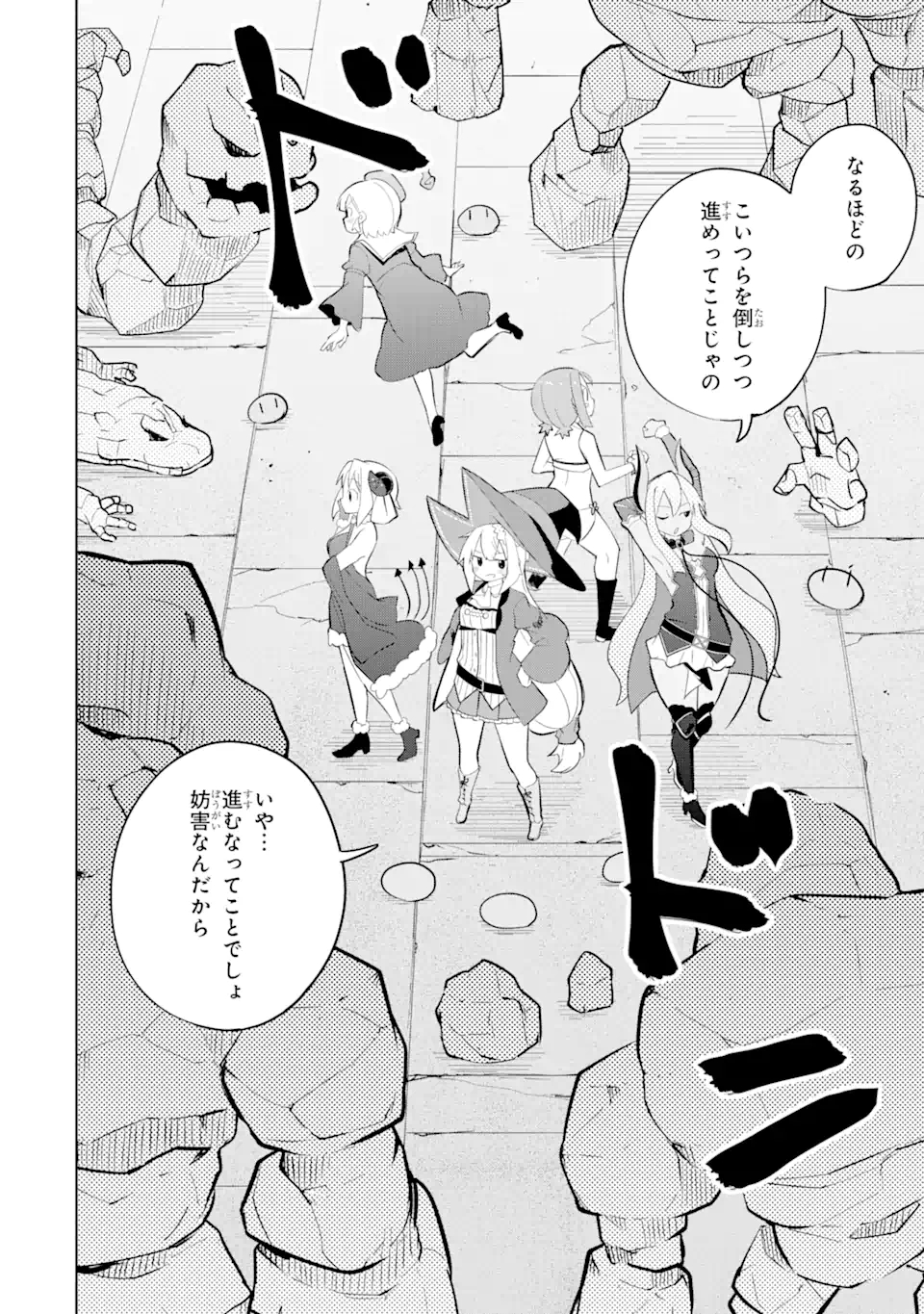 スライム倒して300年、知らないうちにレベルMAXになってました 第61.1話 - Page 12