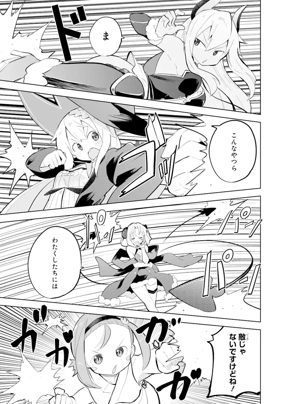 スライム倒して300年、知らないうちにレベルMAXになってました 第61.1話 - Page 13