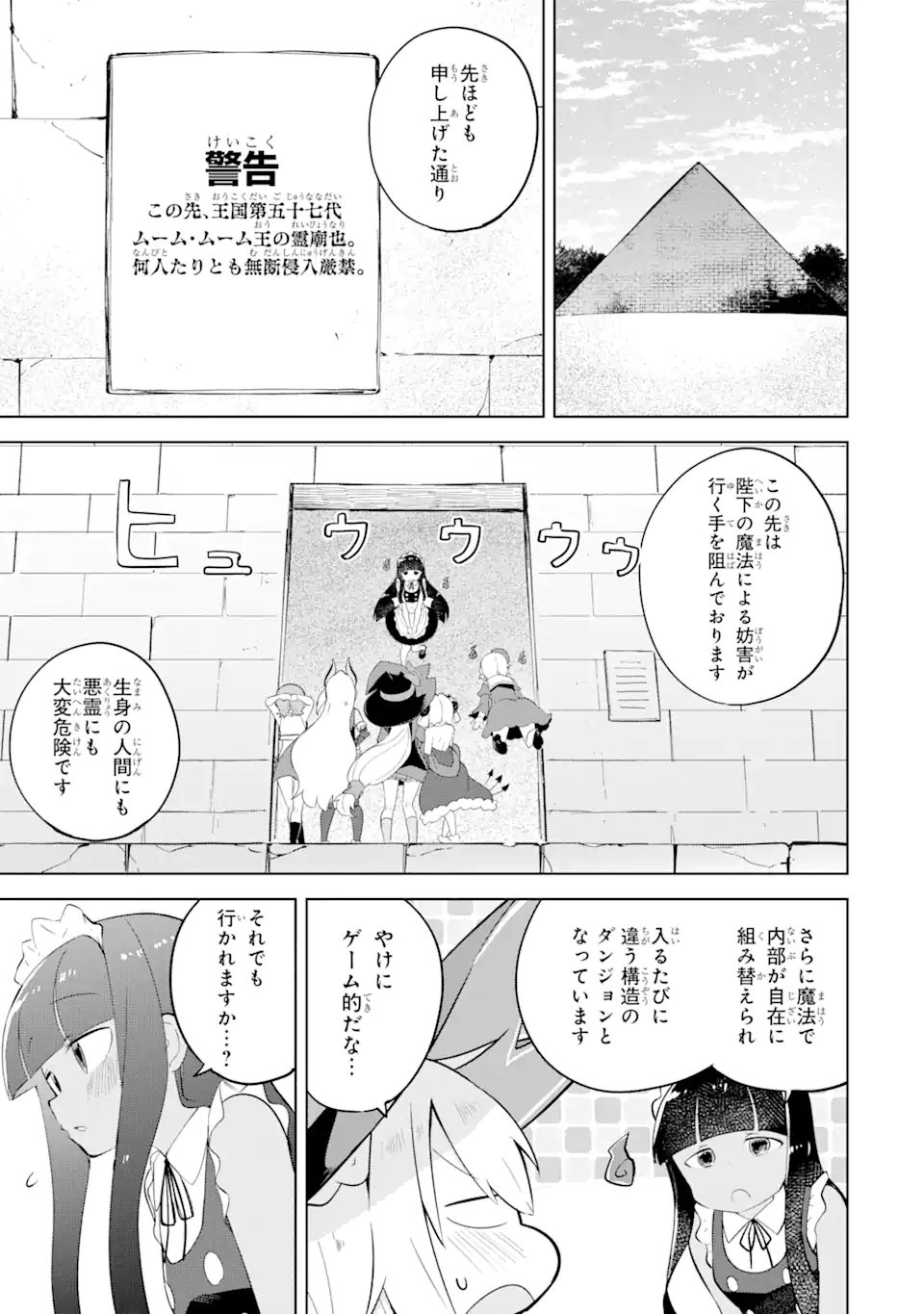 スライム倒して300年、知らないうちにレベルMAXになってました 第61.1話 - Page 5