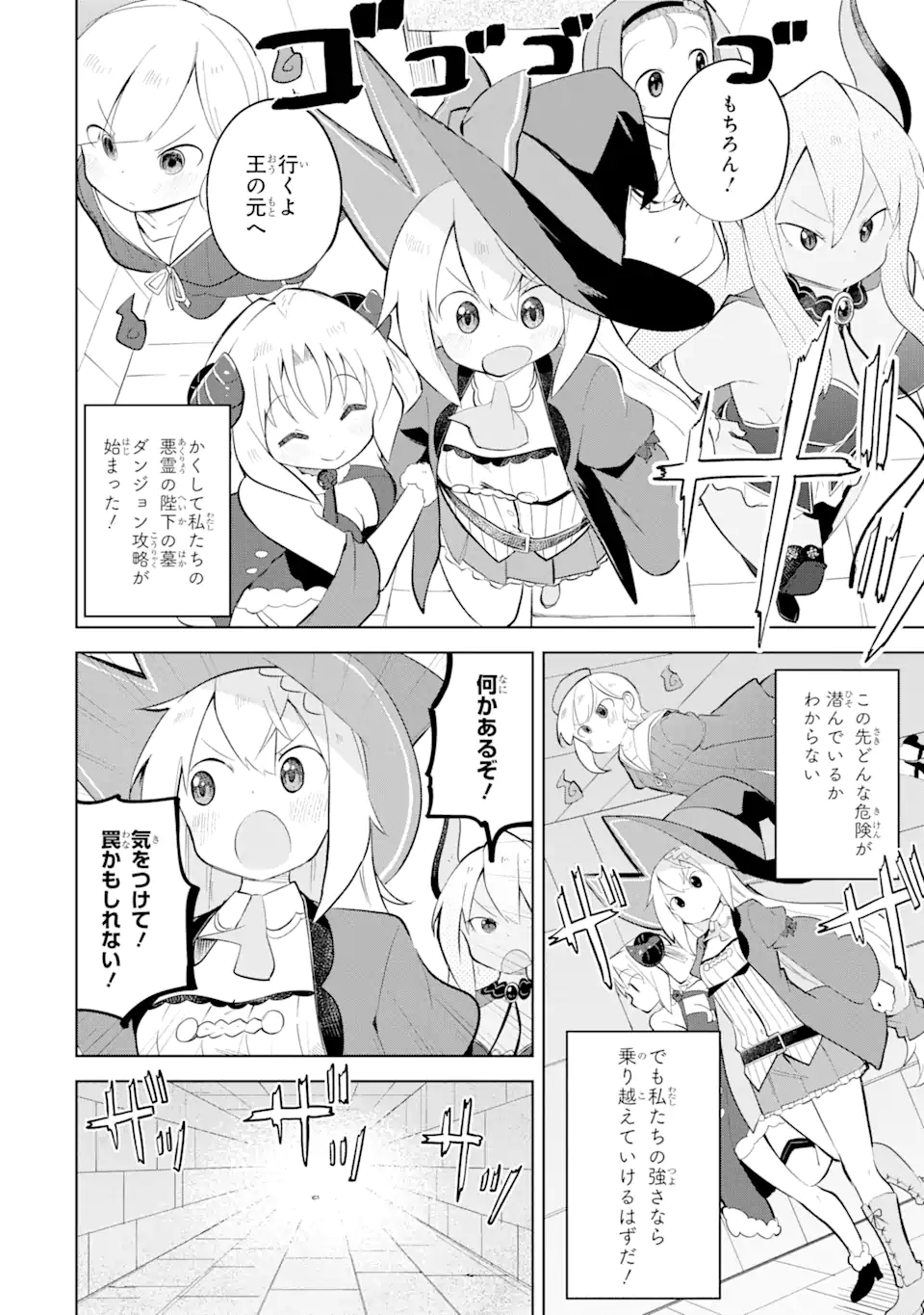 スライム倒して300年、知らないうちにレベルMAXになってました 第61.1話 - Page 6