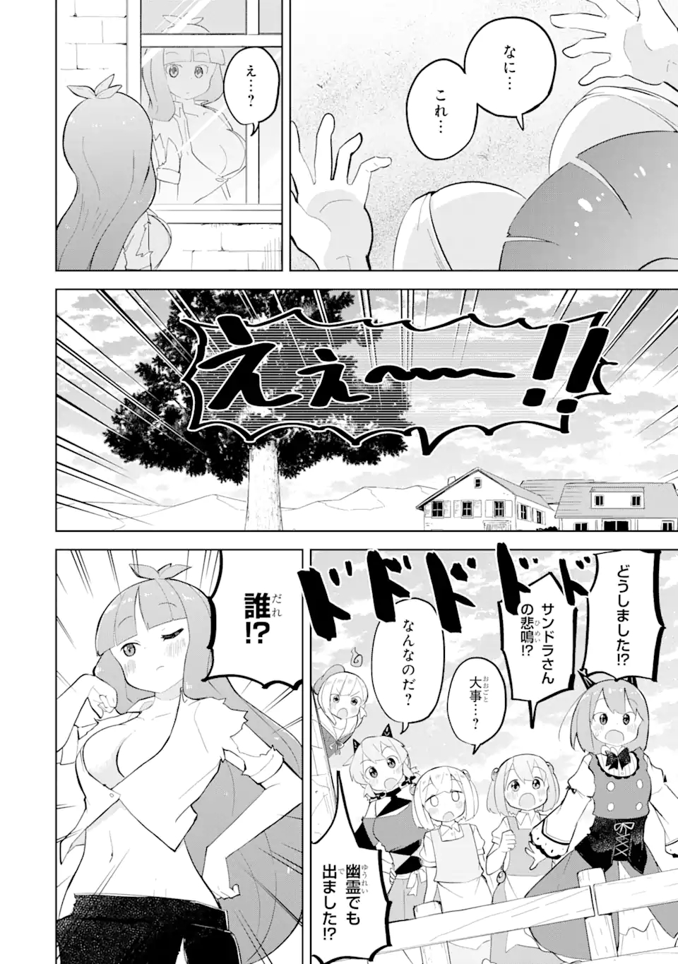 スライム倒して300年、知らないうちにレベルMAXになってました 第62.2話 - Page 1