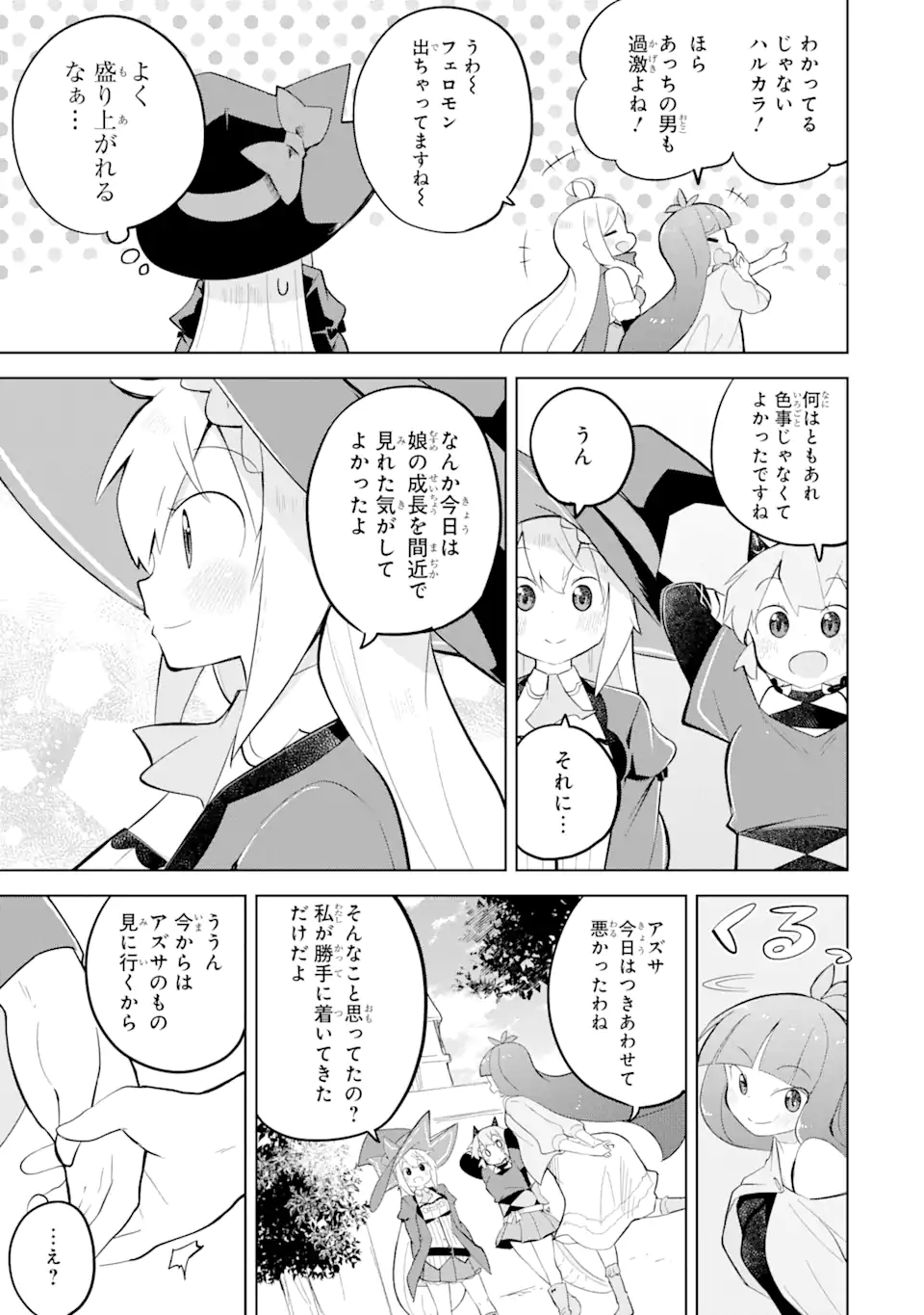 スライム倒して300年、知らないうちにレベルMAXになってました 第62.2話 - Page 6