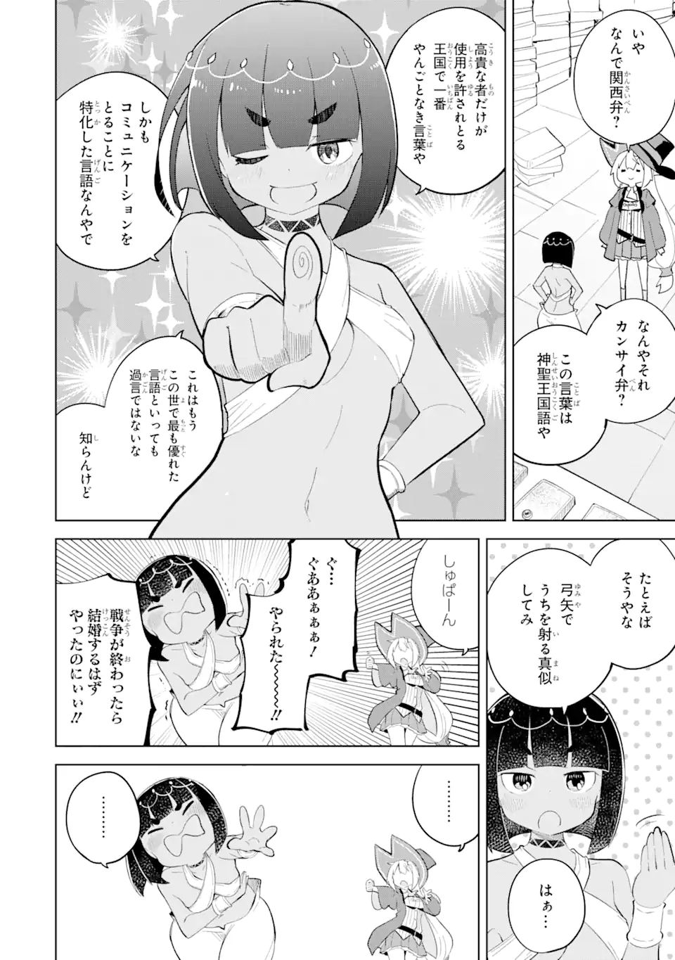 スライム倒して300年、知らないうちにレベルMAXになってました 第61.2話 - Page 8