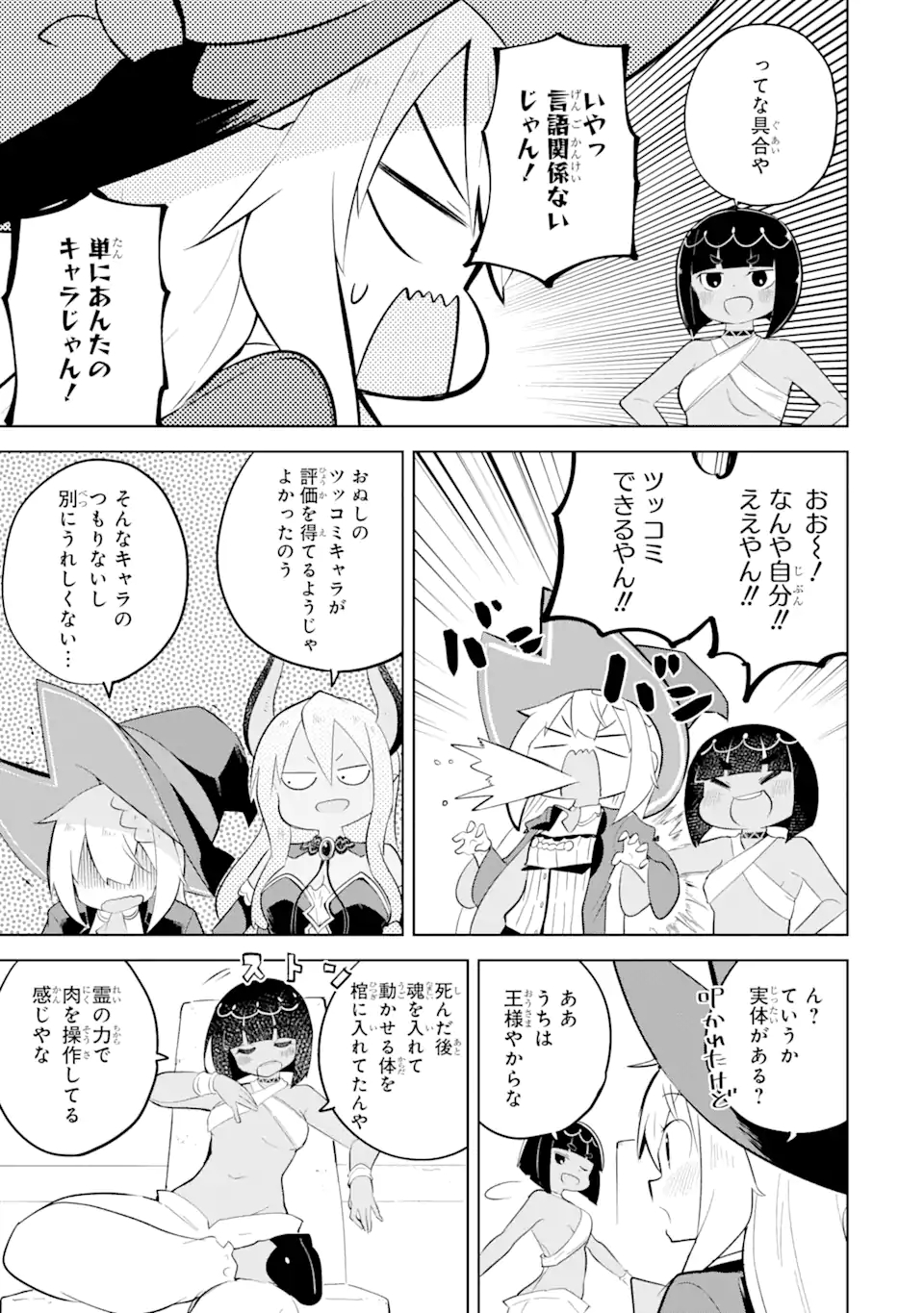 スライム倒して300年、知らないうちにレベルMAXになってました 第61.2話 - Page 9