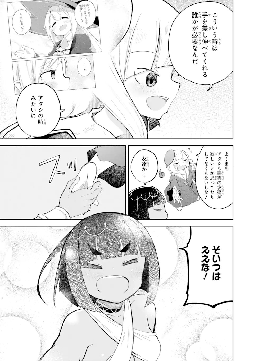 スライム倒して300年、知らないうちにレベルMAXになってました 第61.2話 - Page 11