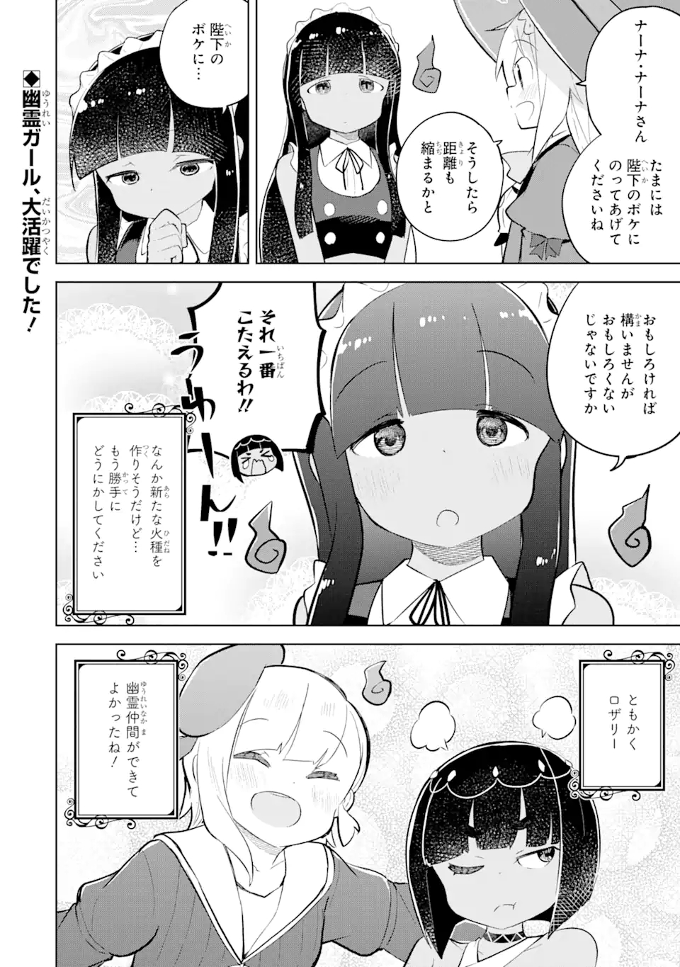 スライム倒して300年、知らないうちにレベルMAXになってました 第61.2話 - Page 14