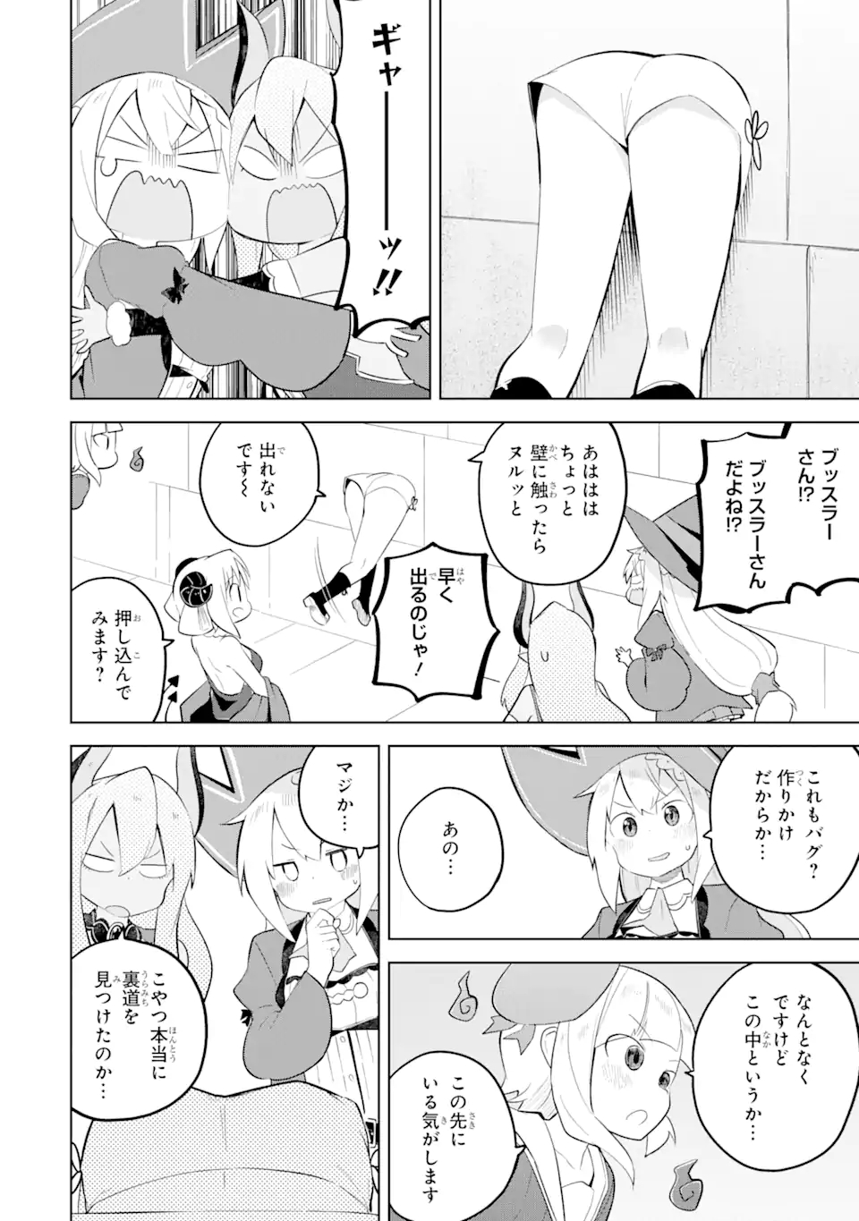 スライム倒して300年、知らないうちにレベルMAXになってました 第61.2話 - Page 5