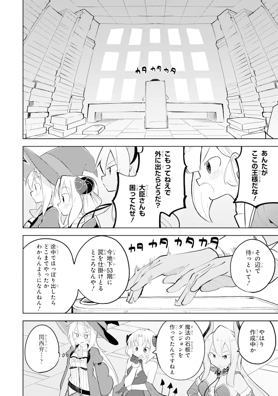 スライム倒して300年、知らないうちにレベルMAXになってました 第61.2話 - Page 6