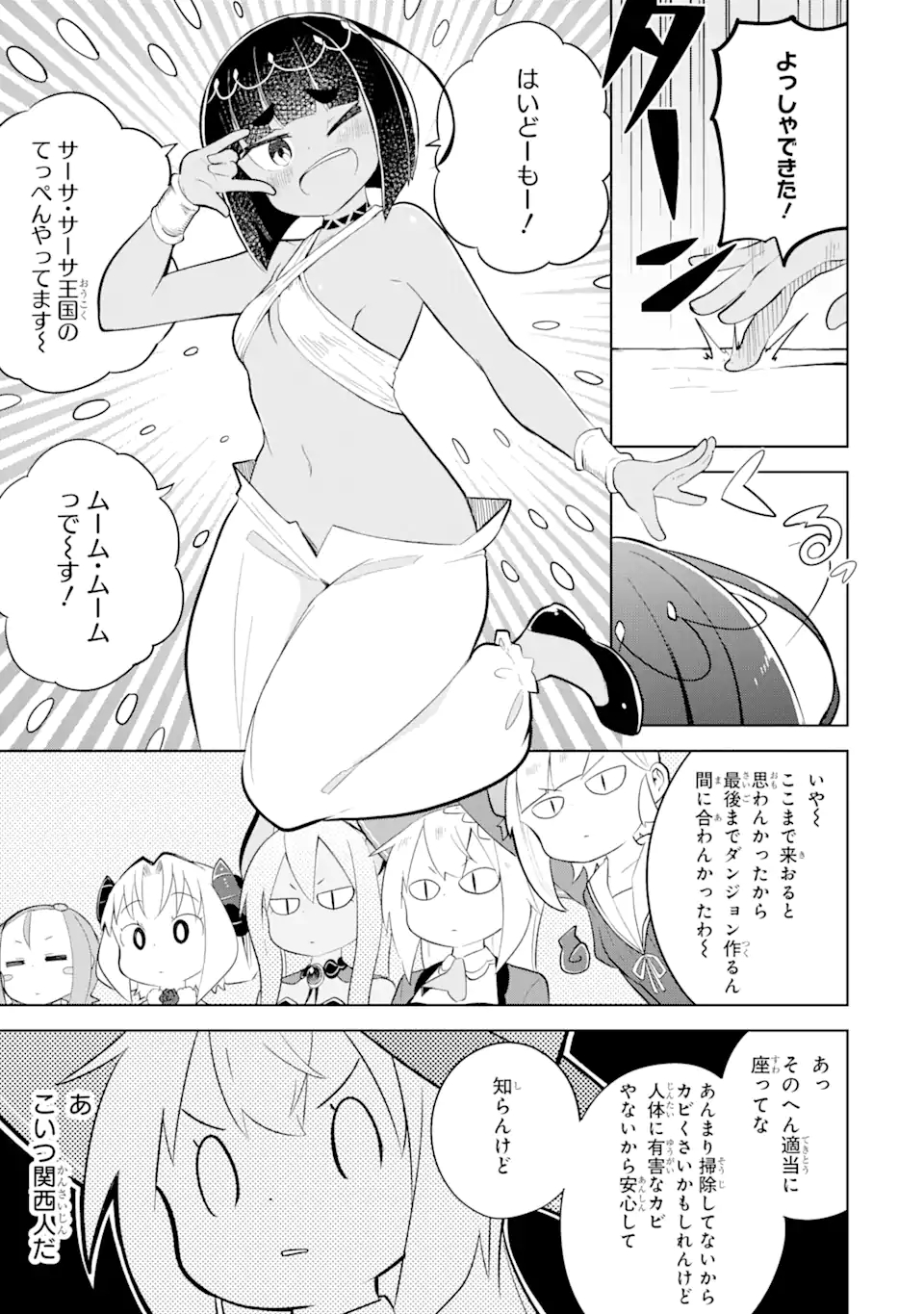 スライム倒して300年、知らないうちにレベルMAXになってました 第61.2話 - Page 7