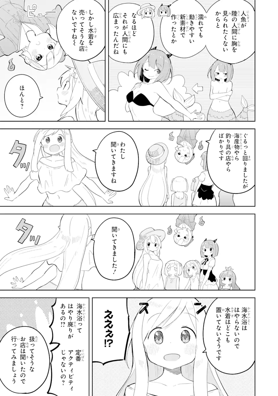 スライム倒して300年、知らないうちにレベルMAXになってました 第53.1話 - Page 9