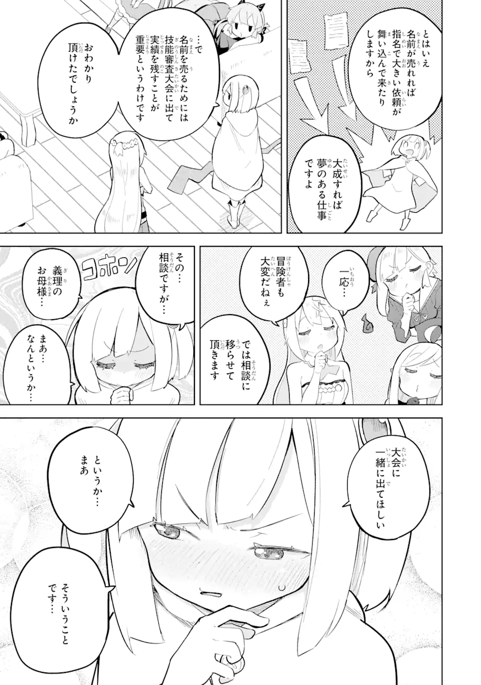 スライム倒して300年、知らないうちにレベルMAXになってました 第74.1話 - Page 7