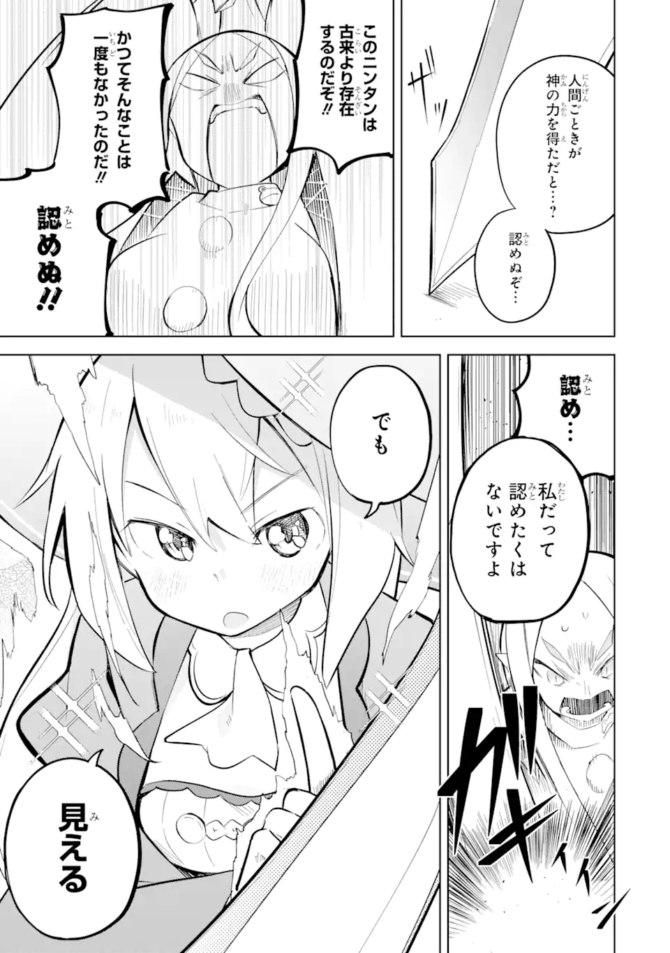 スライム倒して300年、知らないうちにレベルMAXになってました 第65.3話 - Page 3