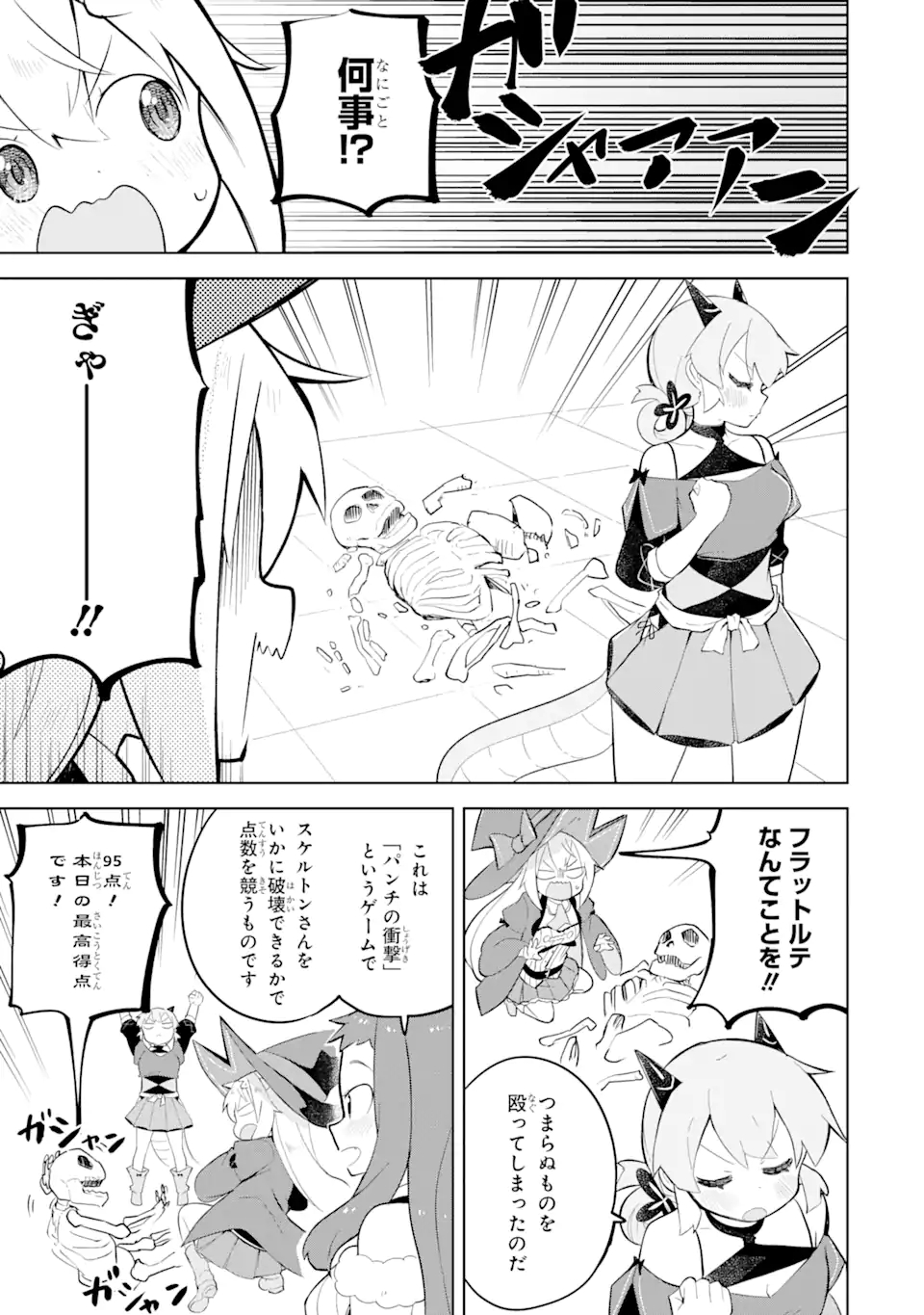 スライム倒して300年、知らないうちにレベルMAXになってました 第63.1話 - Page 6