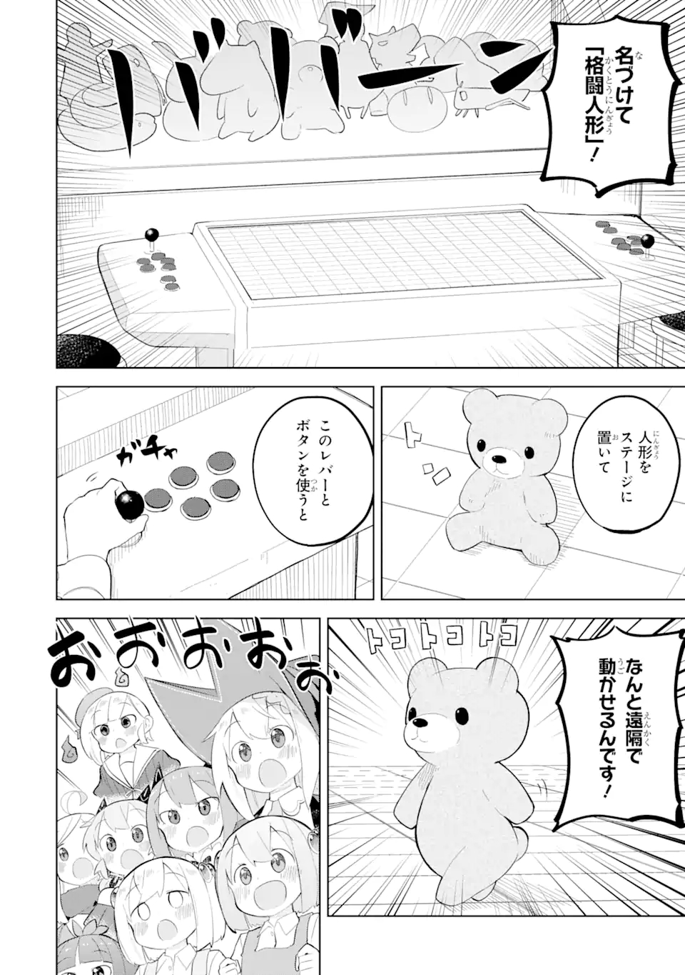 スライム倒して300年、知らないうちにレベルMAXになってました 第63.1話 - Page 8