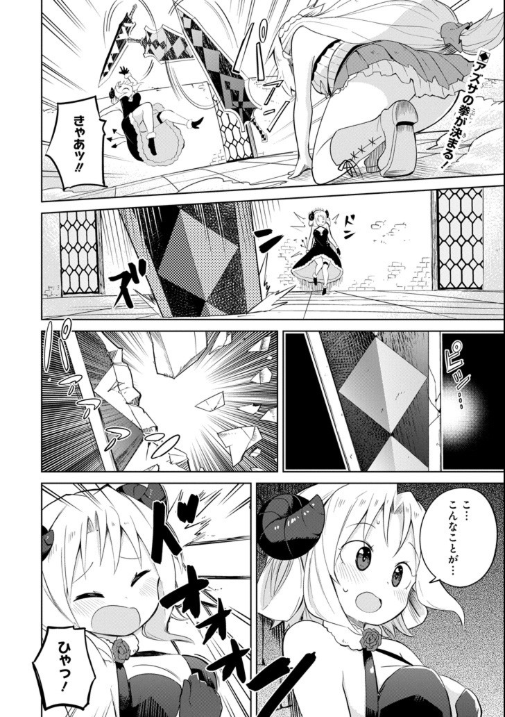 スライム倒して300年、知らないうちにレベルMAXになってました 第22.2話 - Page 1