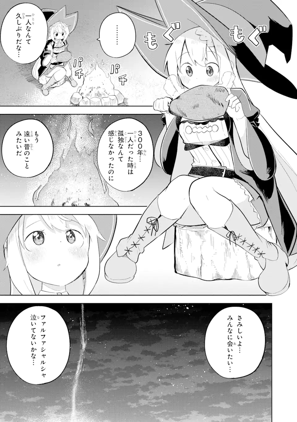 スライム倒して300年、知らないうちにレベルMAXになってました 第66.1話 - Page 9