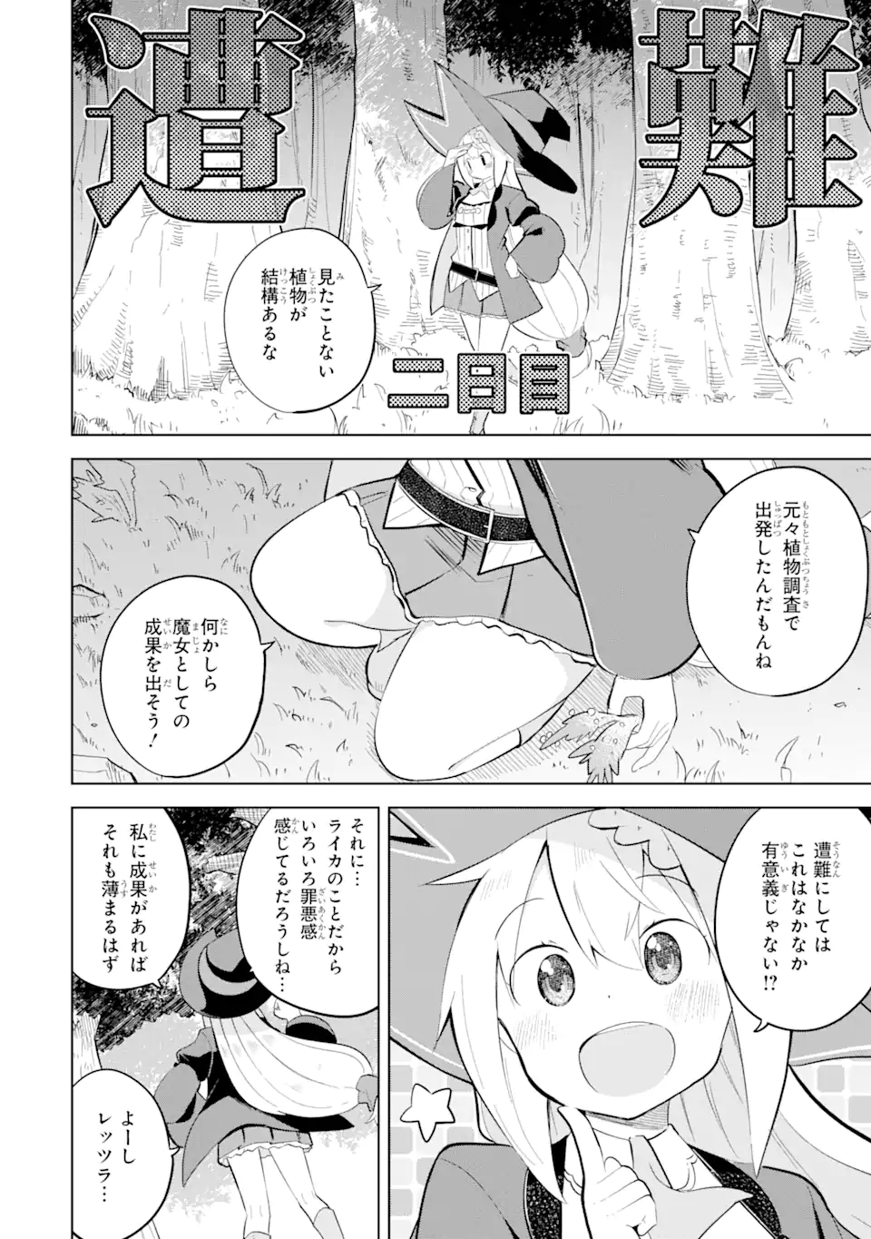 スライム倒して300年、知らないうちにレベルMAXになってました 第66.1話 - Page 10