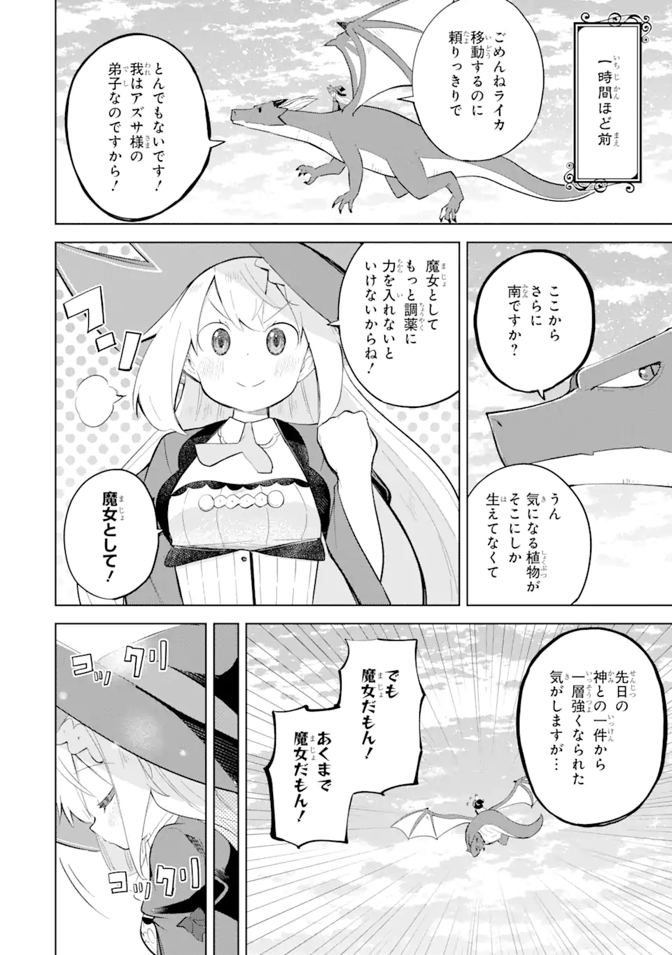 スライム倒して300年、知らないうちにレベルMAXになってました 第66.1話 - Page 1